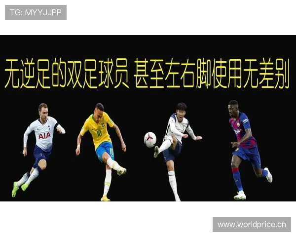 登贝莱的左右脚均衡能力如何体现真实比赛影响？